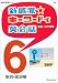 新感覚☆キーワードで英会話6 動詞+副詞編 DVD