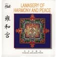 Lamasery of Harmony and Peace (Chinese/English edition: FLP China Travel and Tourism)