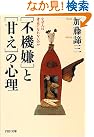 「不機嫌」と「甘...