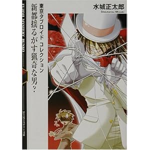 �V�s�h�邪����Ȓj?�\�����^�u���C�h�R���N�V���� (�x�m���~�X�e���[����)