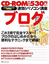 速効!パソコン講座 ブログ
