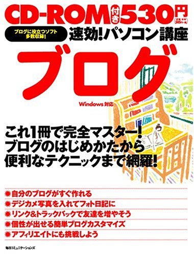 速効!パソコン講座 ブログ