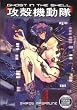 Ghost in the Shell (New Edition)