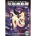 Ghost in the Shell (New Edition)
