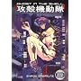 Ghost in the Shell (New Edition)