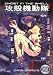 Ghost in the Shell (New Edition)