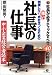 倒産しない強い会社をつくるための社長の仕事―社長が必ずチェックすべき40の視点 (中小企業経営者読本)