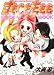 すもももももも~地上最強のヨメ~ GUIDE BOOK