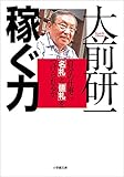 稼ぐ力　自分の仕事に「名札」と「値札」をつけられるか
