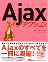 Ajaxイン・アクション