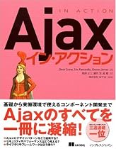 Ajaxイン・アクション