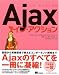Ajaxイン・アクション