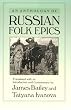 An Anthology of Russian Folk Epics (Folklores and Folk Cultures of Eastern Europe)