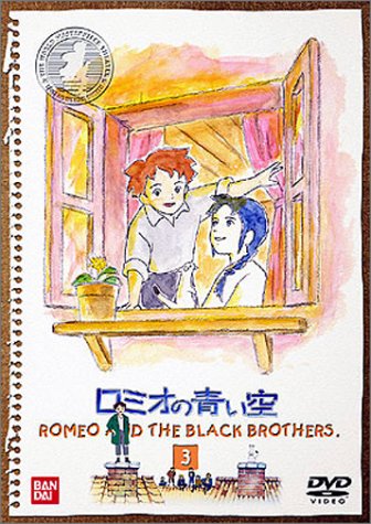 ロミオの青い空(3) [DVD] by 折笠愛藤田淑子岡村明美安西正弘川村万梨阿