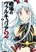戦場のヴァルキュリア2蒼光のエイリアス 1 (電撃コミックス)