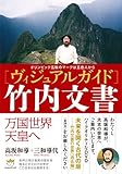オリンピック五輪のマークは五色人から [ヴィジュアルガイド]竹内文書 万国世界天皇へ