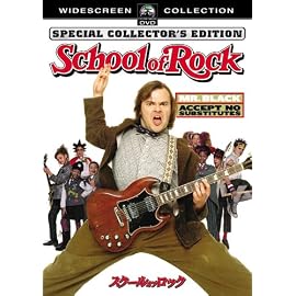 スクール・オブ・ロック スペシャル・コレクターズ・エディション [DVD]