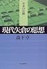 現代矢倉の思想 (未来の定跡)