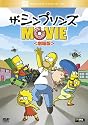ザ・シンプソンズ MOVIE (劇場版) [DVD]