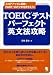 TOEIC(R)テスト パーフェクト 英文法攻略