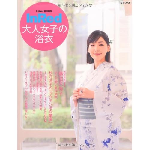 大人女子の浴衣 2010年号 表紙画像