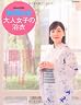 大人女子の浴衣