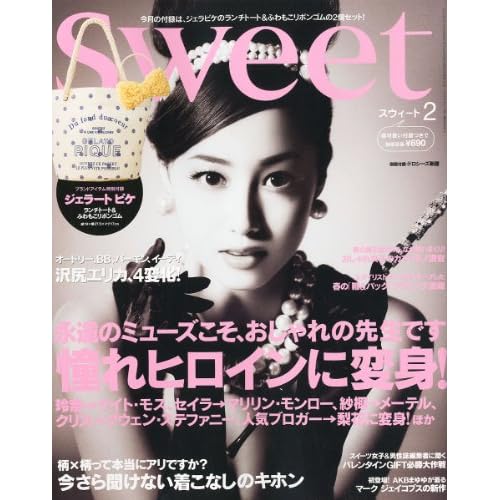 Sweet 2012年2月号 表紙画像
