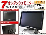 FPJ)7インチオンダッシュモニタースピーカ付12V24V(トラック等)対応保証付ヘッドレスト埋め込み枠付!バックモニター!薄型デザイン(6m トラックバック