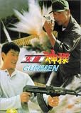 Review Tai Seng  / Gunmen