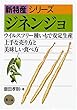 ジネンジョ―ウイルスフリー種いもで安定生産、上手な売り方と美味しい食べ方 (新特産シリーズ)