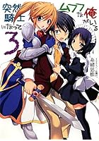 突然騎士になってムフフな俺がいる 3