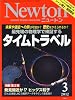 Newton (ニュートン) 2012年 03月号 [雑誌]