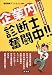 企業内診断士奮闘中!!―中小企業診断士清水君の資格活用実践記