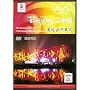 Beijing 2008: Olympiad Opening Ceremony (Mandarin Uncut Edition) 2 Disc