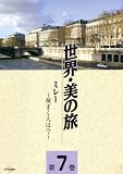 �ߥ졼 -��ޤ��ͤϺ�- (����������ι7) [DVD]