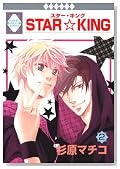 STAR��KING(2) (�~���ЁE����*���L�R�~�b�N�X)�̃C���[�W���g�傷��