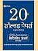 20+ Solved Papers (upto 2015) - SBI Clerical Cadre  Junior Associates & Junior Agricultural Associates  - Phase-1 (H) RS.108.00