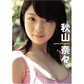 秋山奈々pupil [DVD]