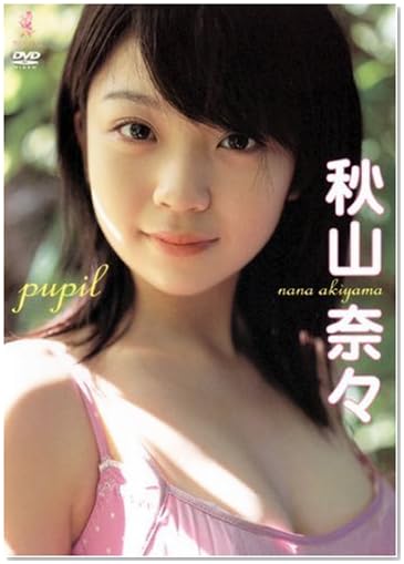 秋山奈々pupil [DVD]