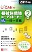 2011年版U-CANの福祉住環境コーディネーター２級これだけ！一問一答集 (ユーキャンの資格試験シリーズ)