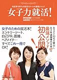 女子力就活! (一般書)