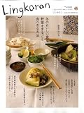 Lingkaran (リンカラン) 2009年 01月号 [雑誌]