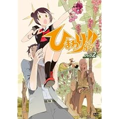 ひまわりっ!!DVD 2