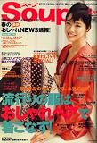 Soup. (スープ) 2008年 02月号 [雑誌]