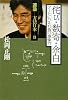 侘び・数寄・余白 アートにひそむ負の想像力 (連塾　方法日本)