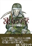 凍りの掌