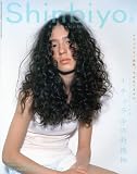 Shinbiyo ( シンビヨウ ) 2010年 02月号 [雑誌]の画像