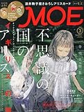 書評 MOE (モエ) 2014年 03月号 [雑誌] by 図書館のすみっこ