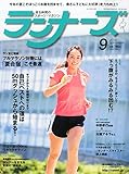 ランナーズ 2014年 09月号 [雑誌]