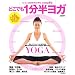 �ǂ��ł�1�������K�\YOGA�ŃJ���_�X�b�L���A�R�R���͏� (��w�̗F�����V���[�Y)